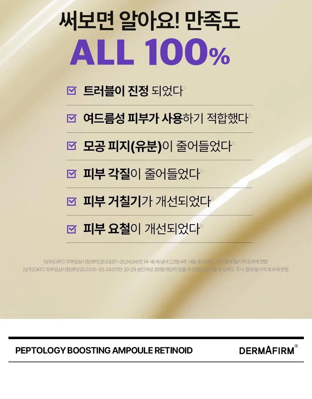 [휴닝카이PICK/모공케어] 더마펌 펩트올로지 부스팅 앰플 레티노이드 30ml 기획 (+30ml 리필) 상세페이지 9